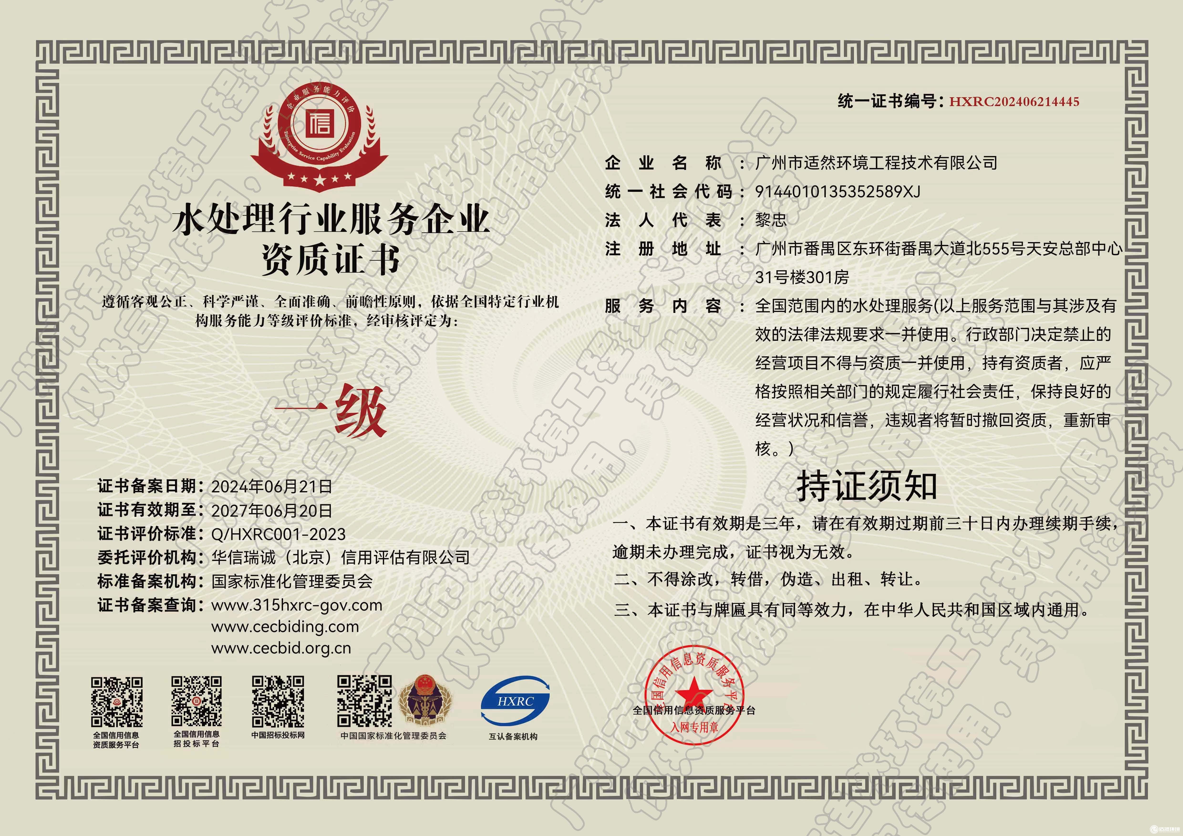 水處理行業(yè)服務企業(yè)一級