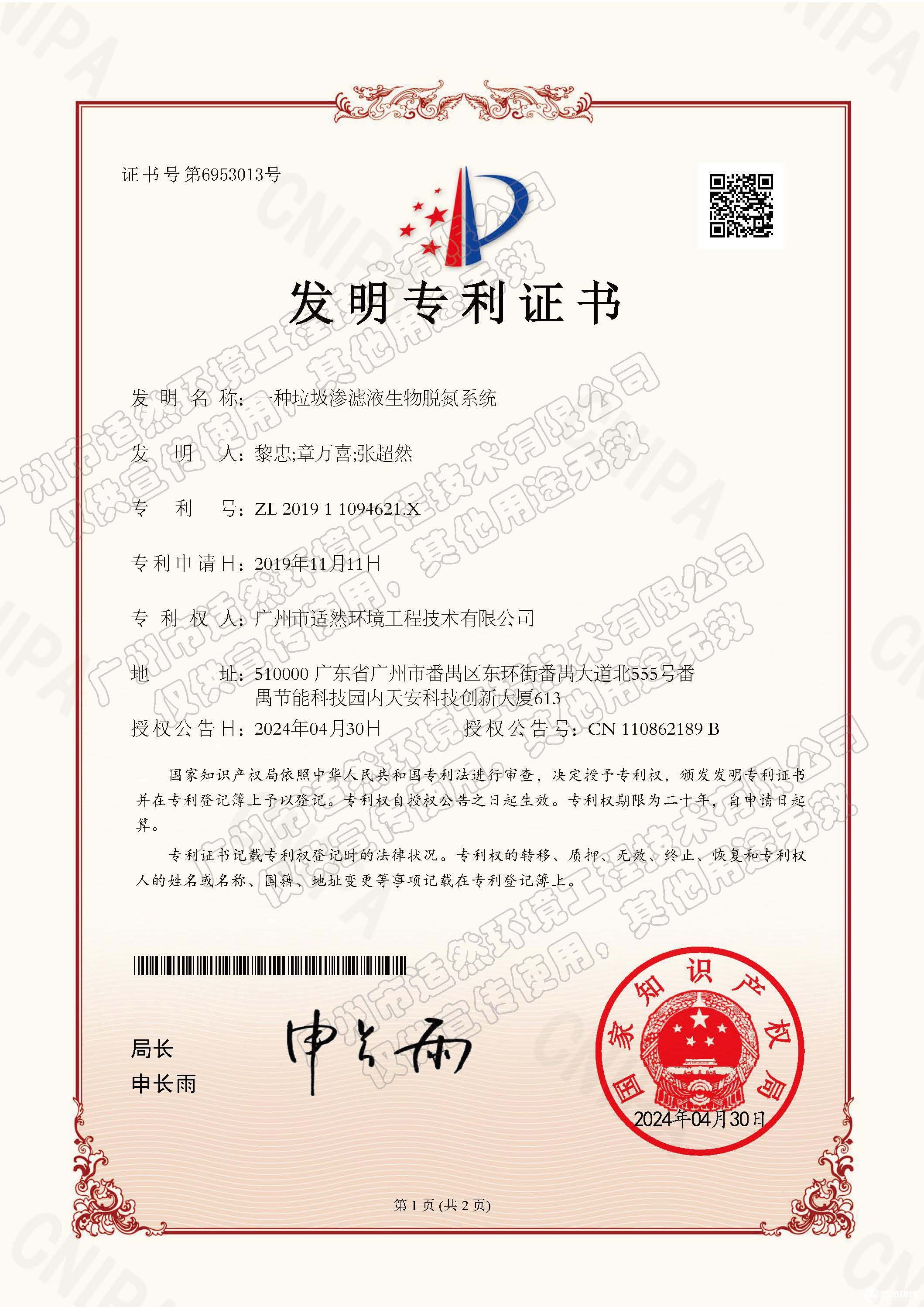  一種垃圾滲濾液生物脫氮系統(tǒng)