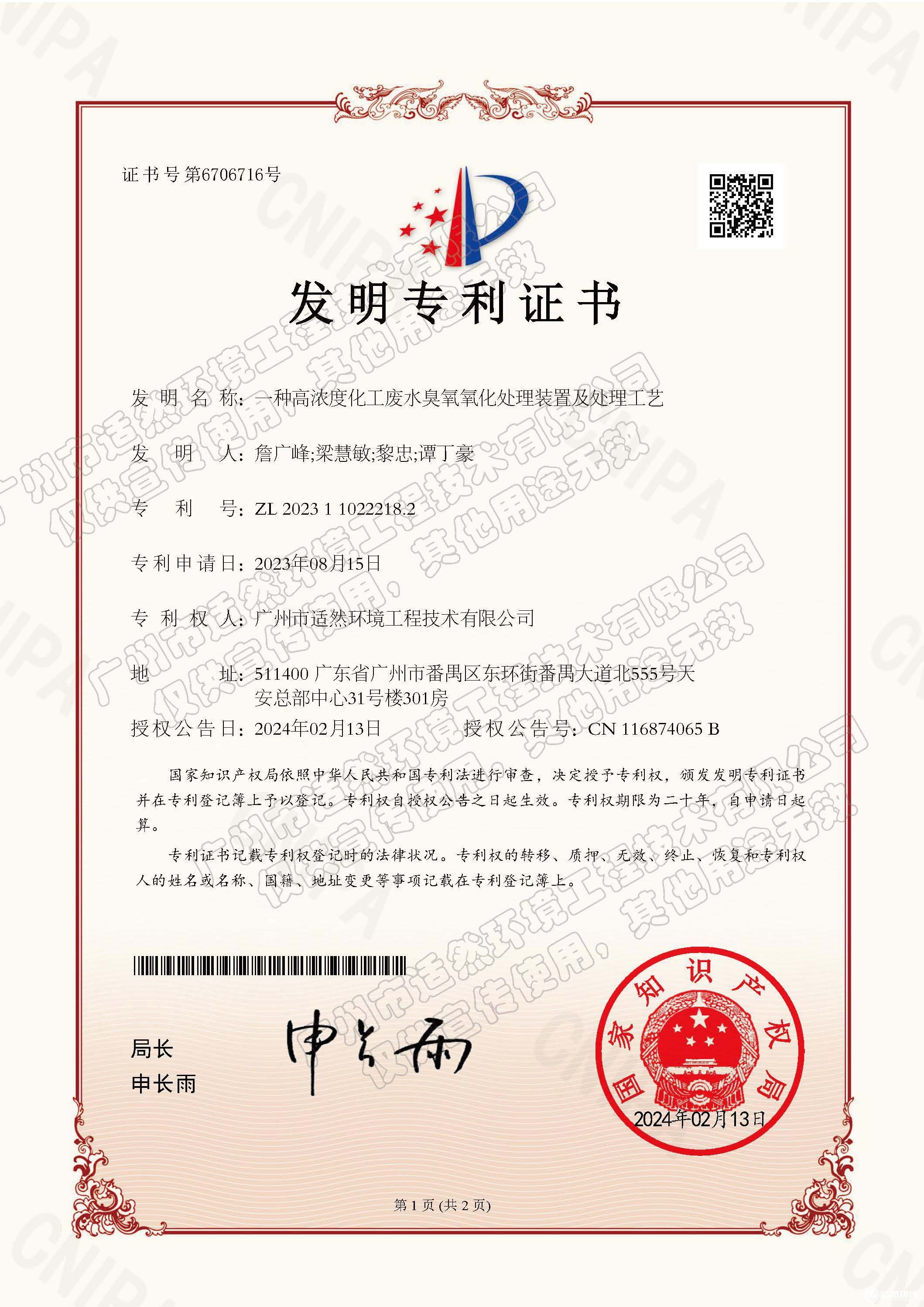 一種高濃度化工廢水臭氧氧化處理裝置及處理工藝