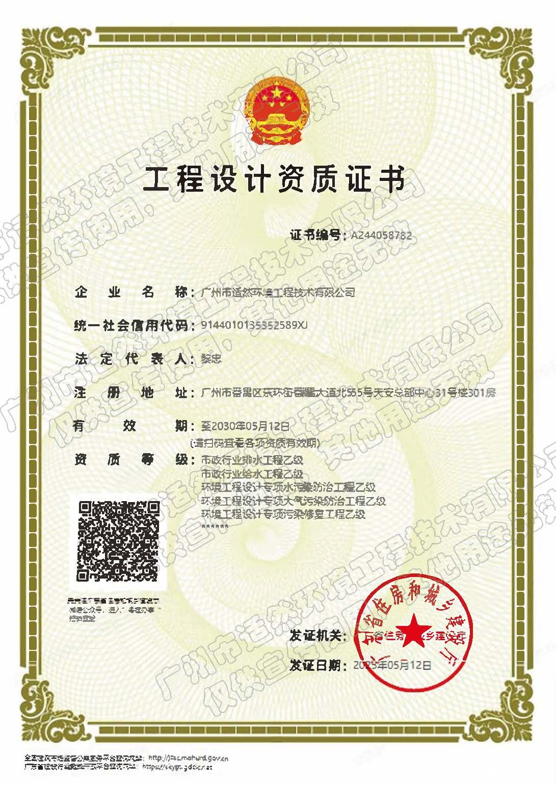 市政行業(yè)（給水工程、排水工程）專業(yè)乙級